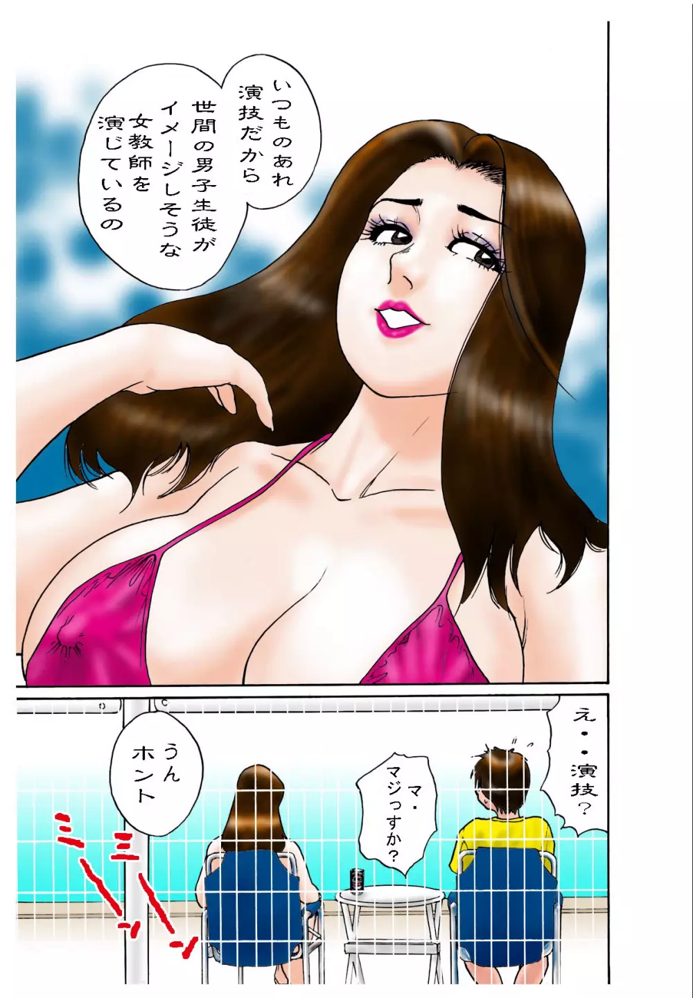 夢の夏外授業 Page.11