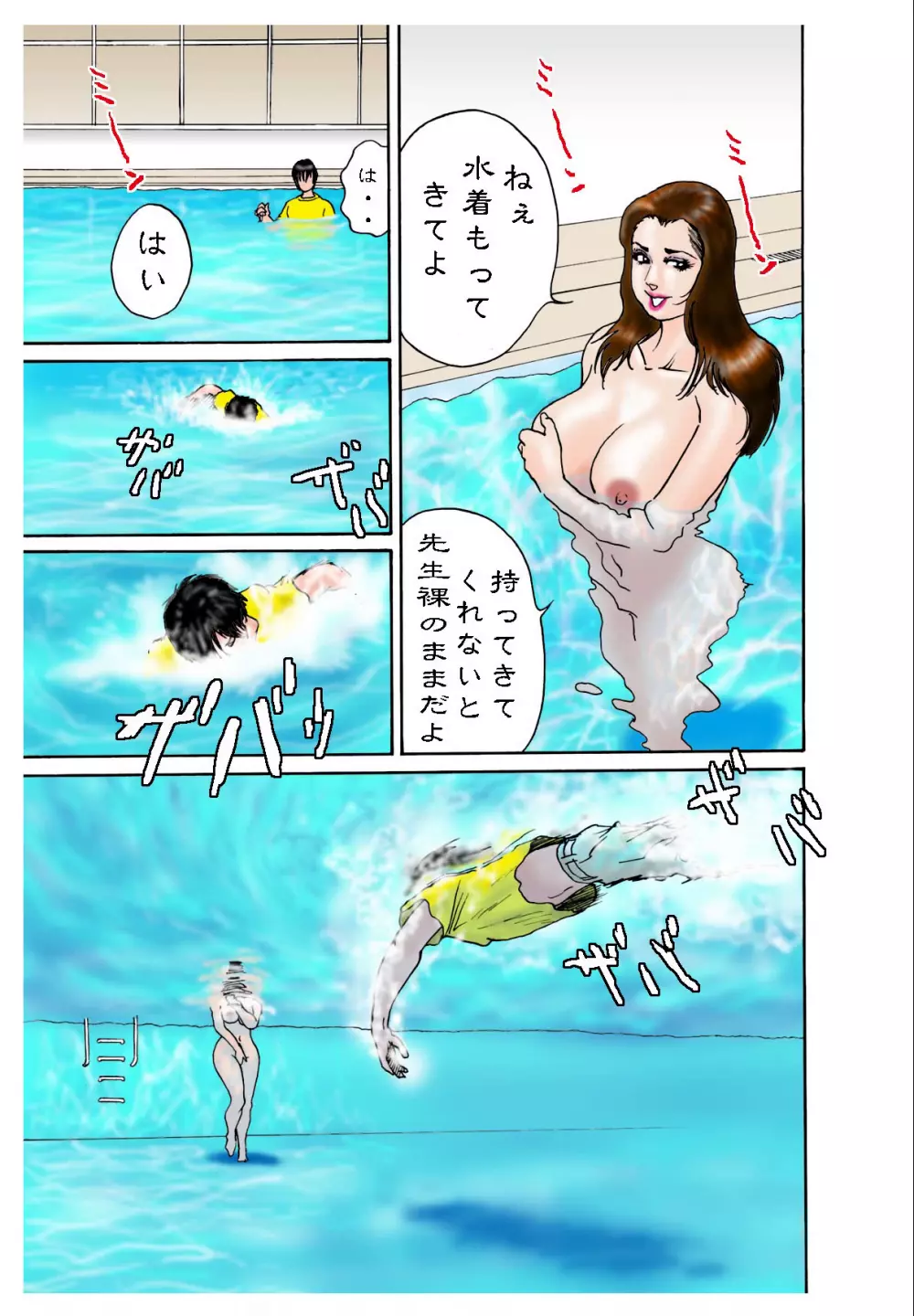 夢の夏外授業 Page.19