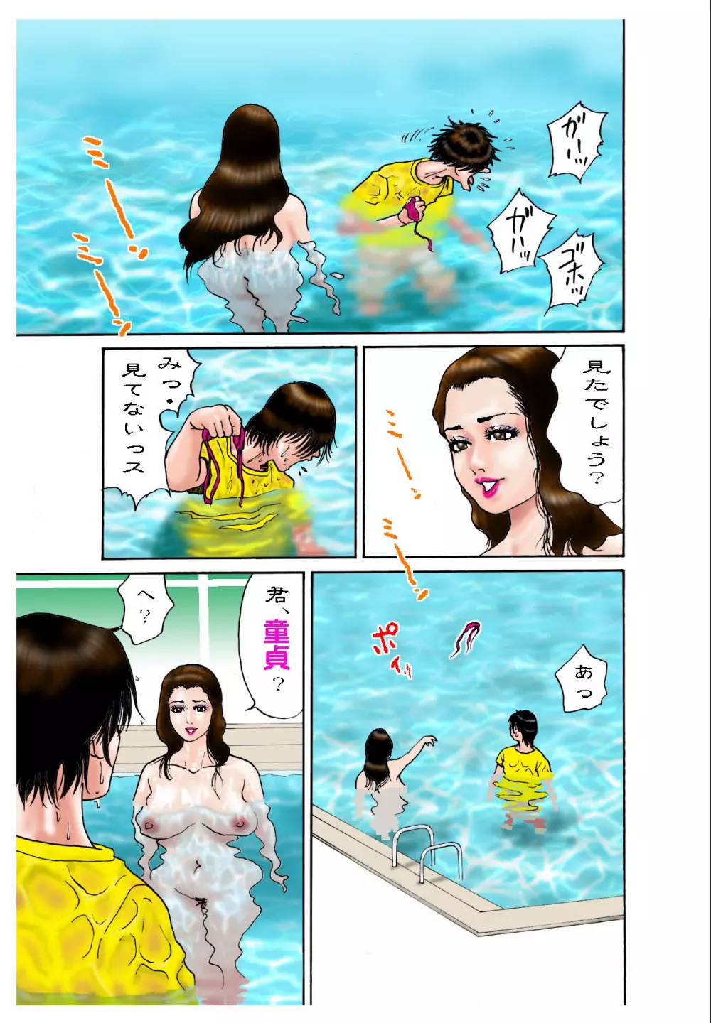 夢の夏外授業 Page.21