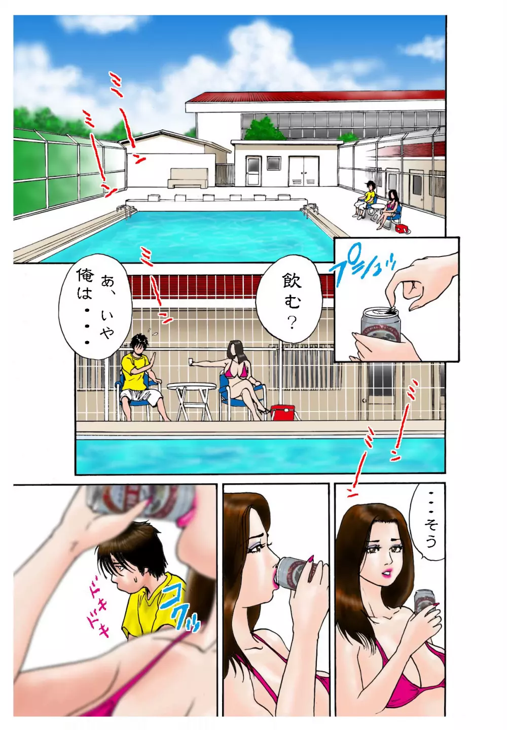 夢の夏外授業 Page.9