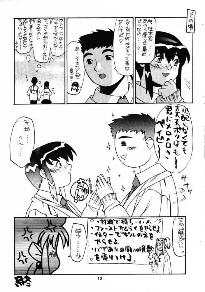 月刊お兄ちゃん 夏号 Page.12