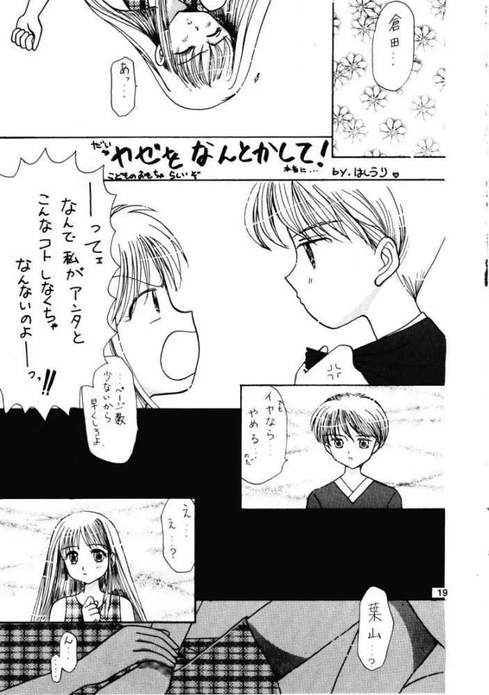 月刊お兄ちゃん 夏号 Page.18