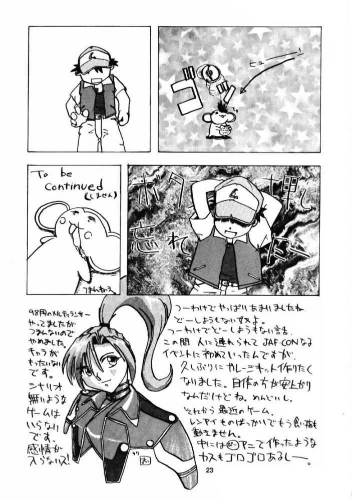 月刊お兄ちゃん 夏号 Page.22