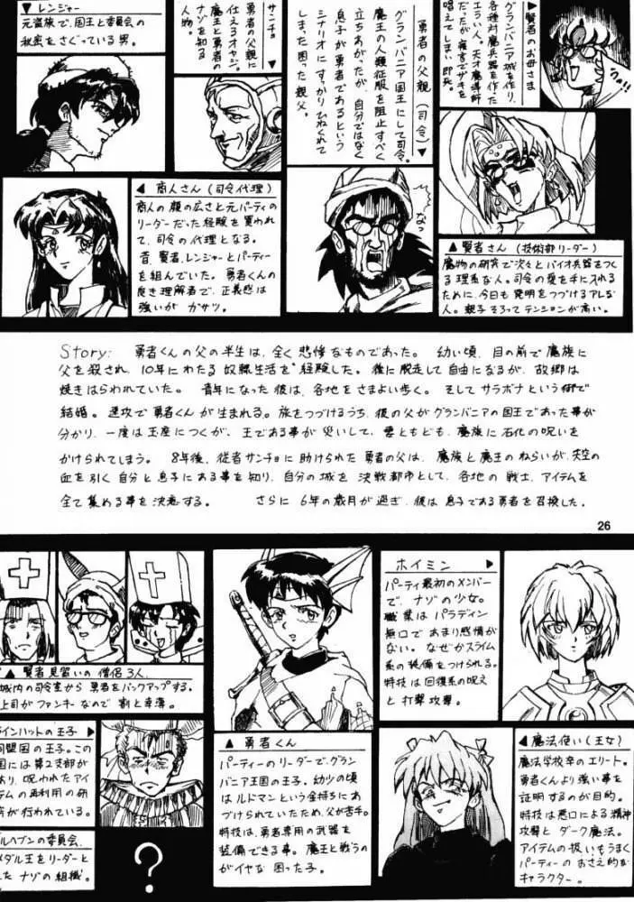 月刊お兄ちゃん 夏号 Page.25