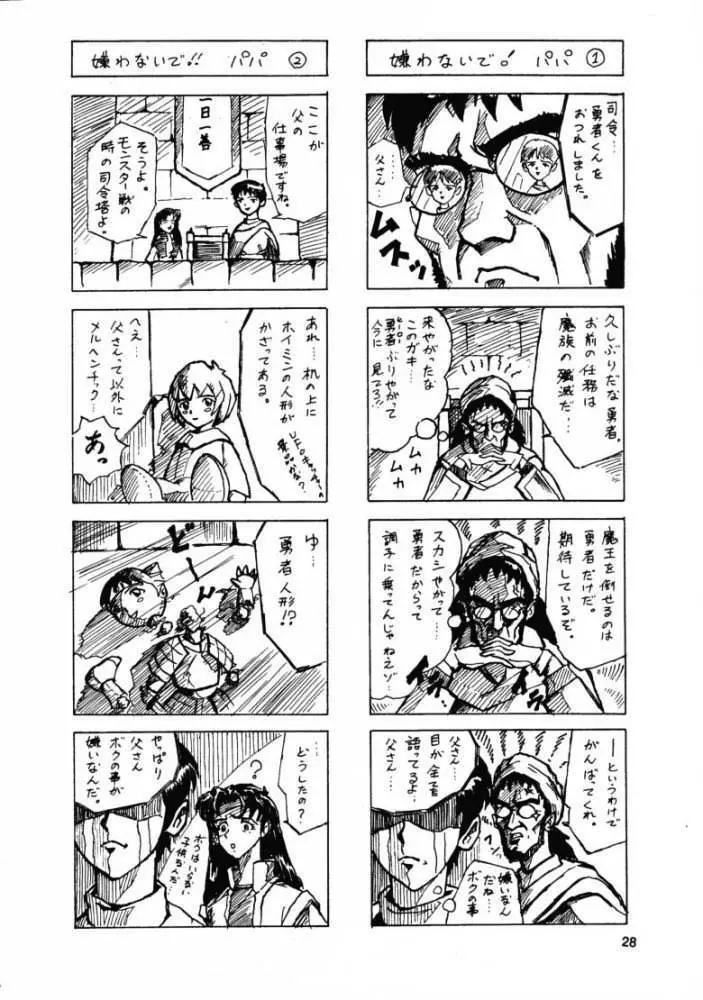 月刊お兄ちゃん 夏号 Page.27