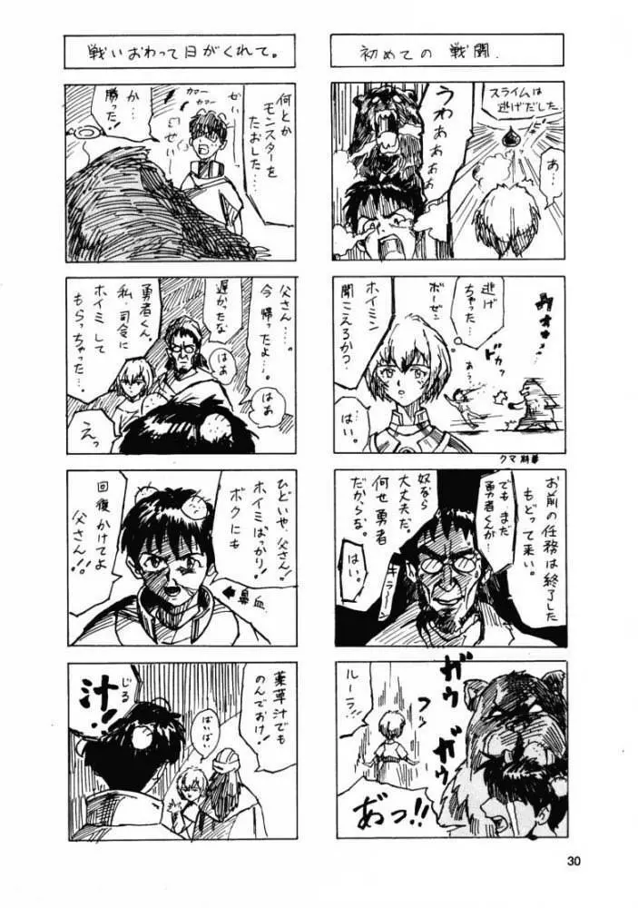 月刊お兄ちゃん 夏号 Page.29