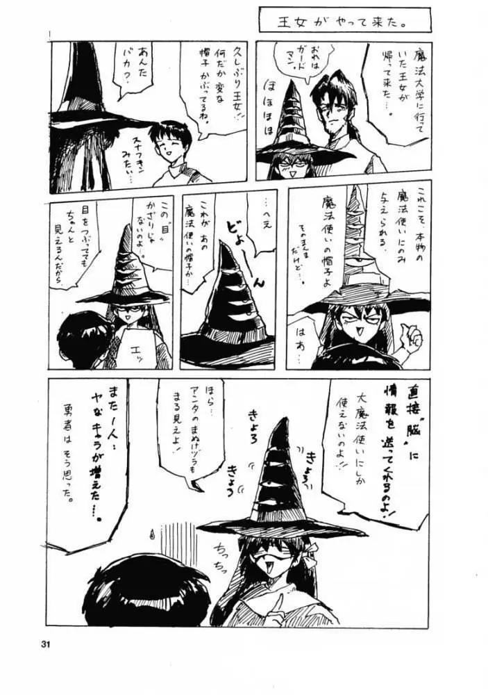 月刊お兄ちゃん 夏号 Page.30