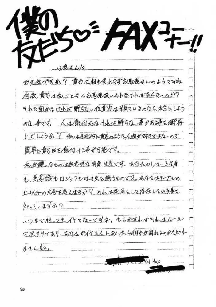月刊お兄ちゃん 夏号 Page.34