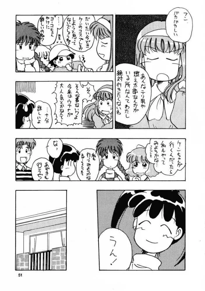 月刊お兄ちゃん 夏号 Page.50