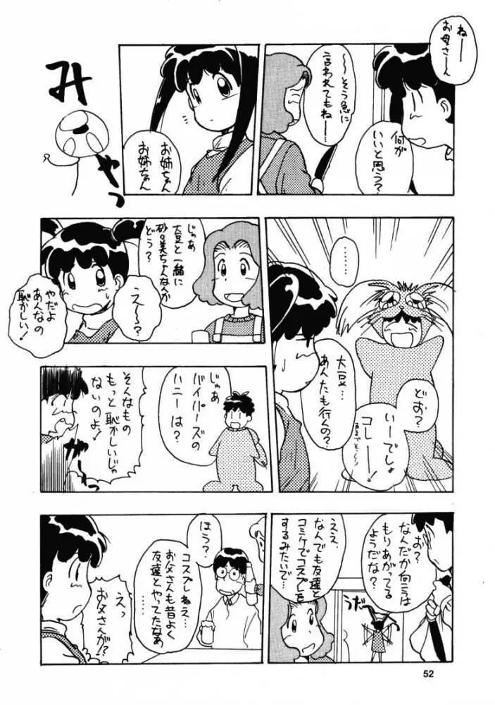 月刊お兄ちゃん 夏号 Page.51
