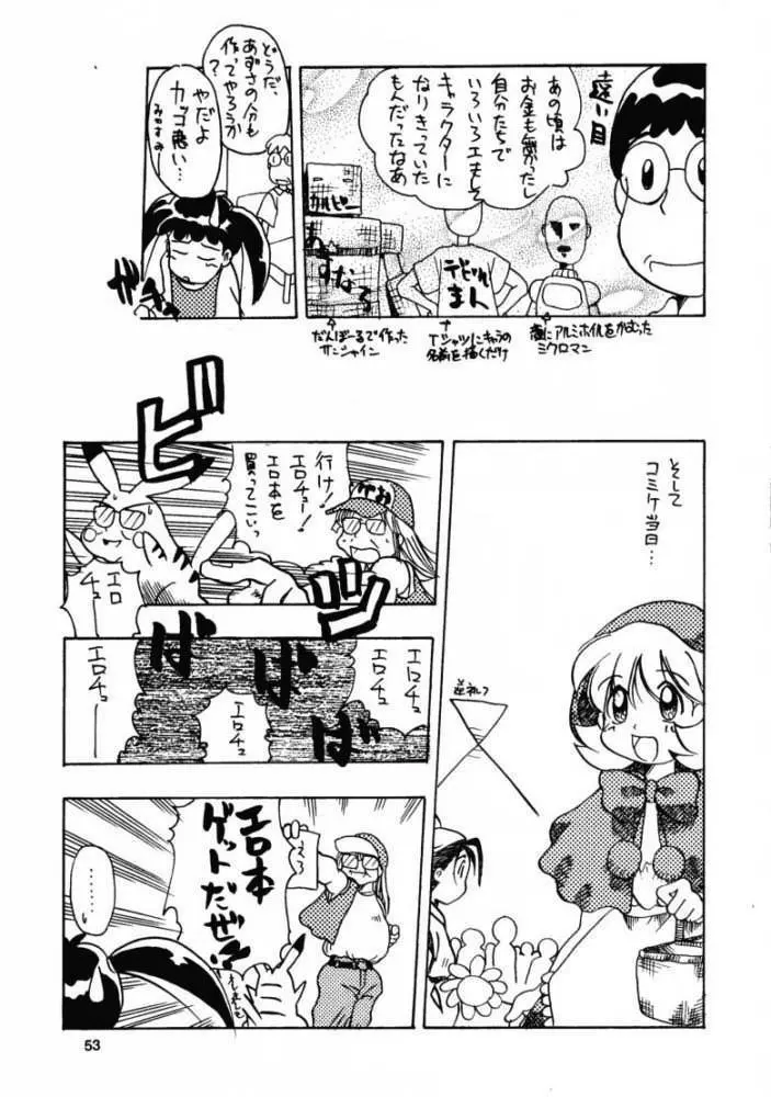 月刊お兄ちゃん 夏号 Page.52