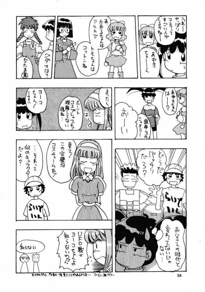 月刊お兄ちゃん 夏号 Page.53