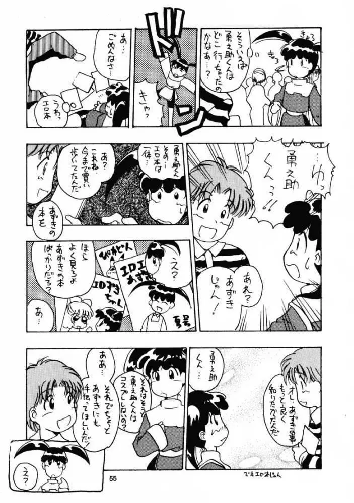 月刊お兄ちゃん 夏号 Page.54