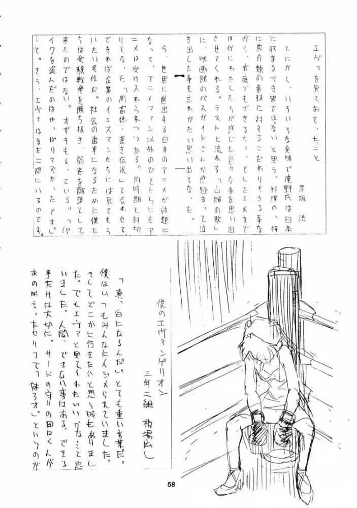 月刊お兄ちゃん 夏号 Page.57