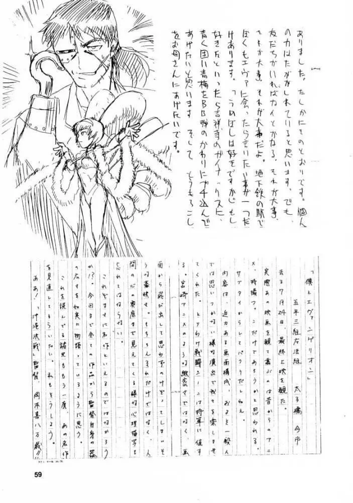 月刊お兄ちゃん 夏号 Page.58