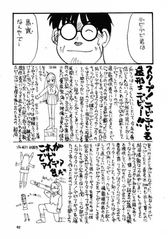 月刊お兄ちゃん 夏号 Page.61