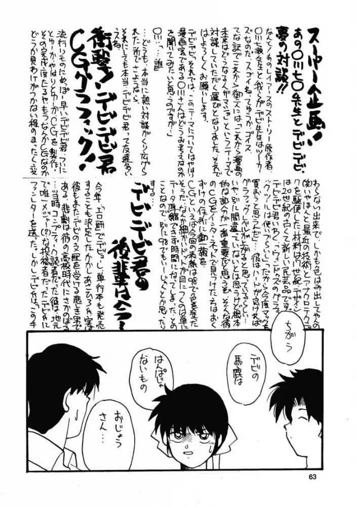 月刊お兄ちゃん 夏号 Page.62