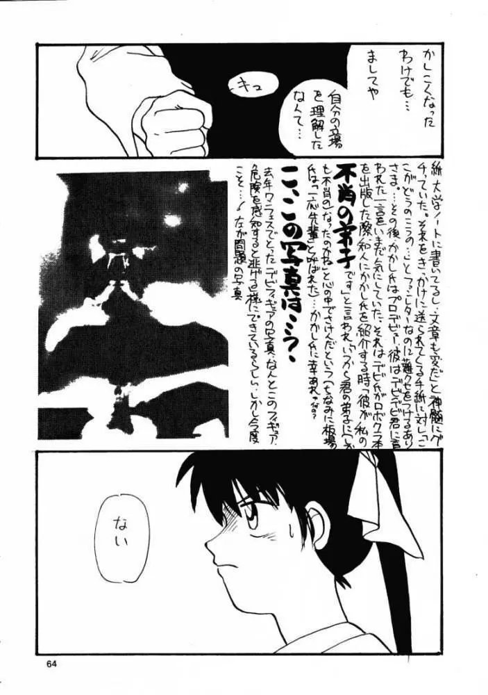 月刊お兄ちゃん 夏号 Page.63