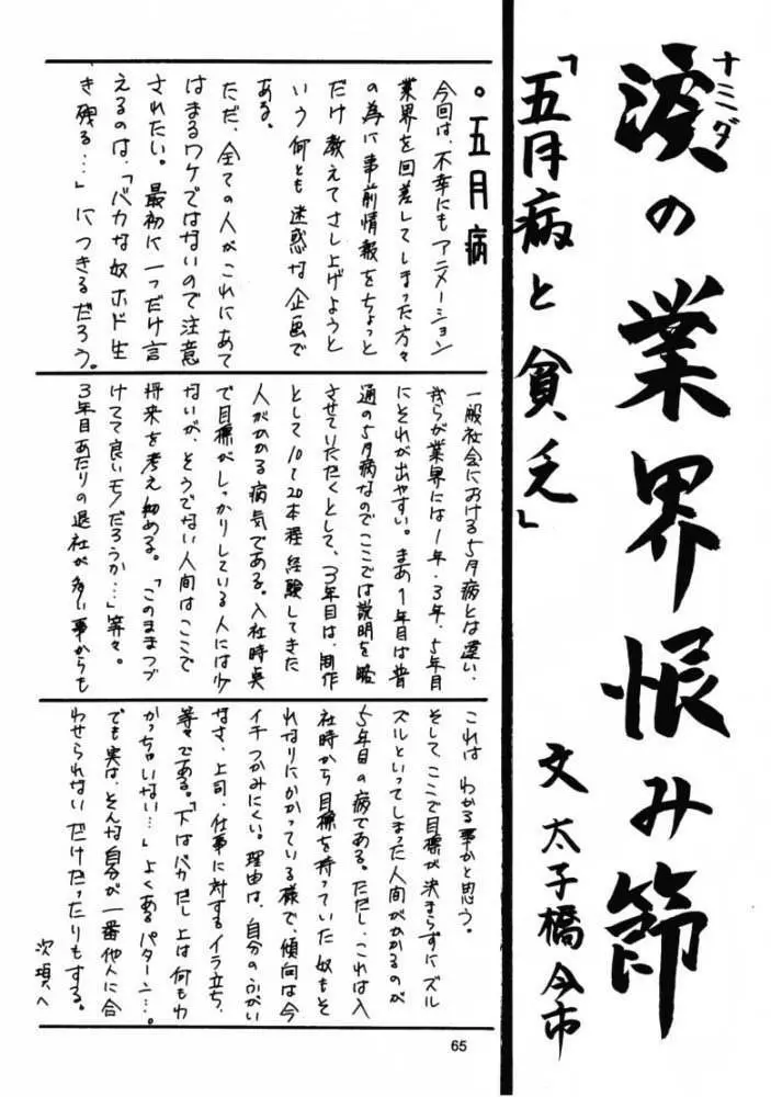月刊お兄ちゃん 夏号 Page.64
