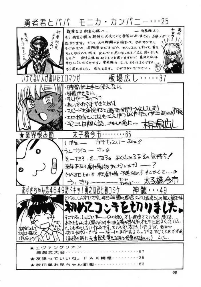 月刊お兄ちゃん 夏号 Page.67
