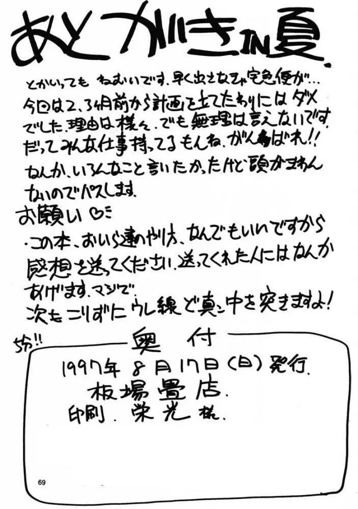 月刊お兄ちゃん 夏号 Page.68