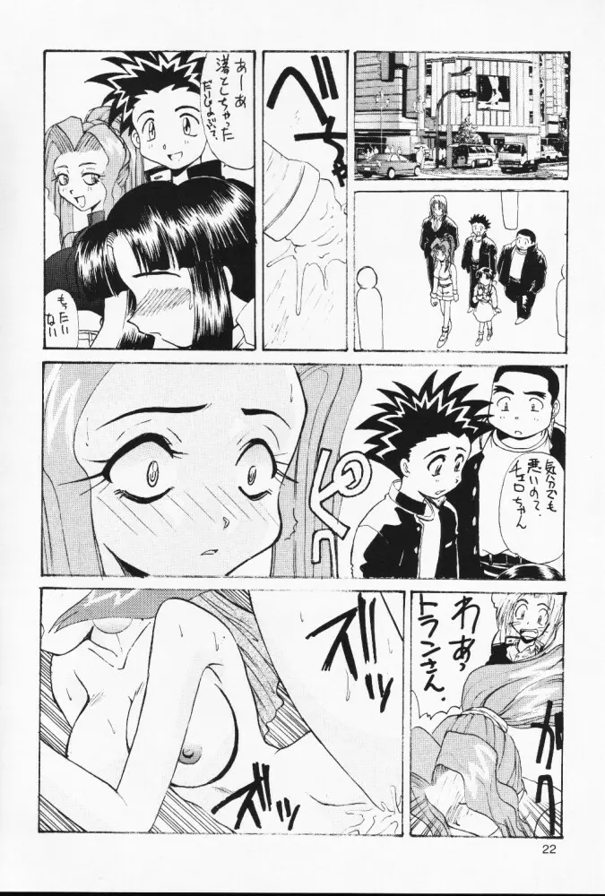 ニセモノ Page.21