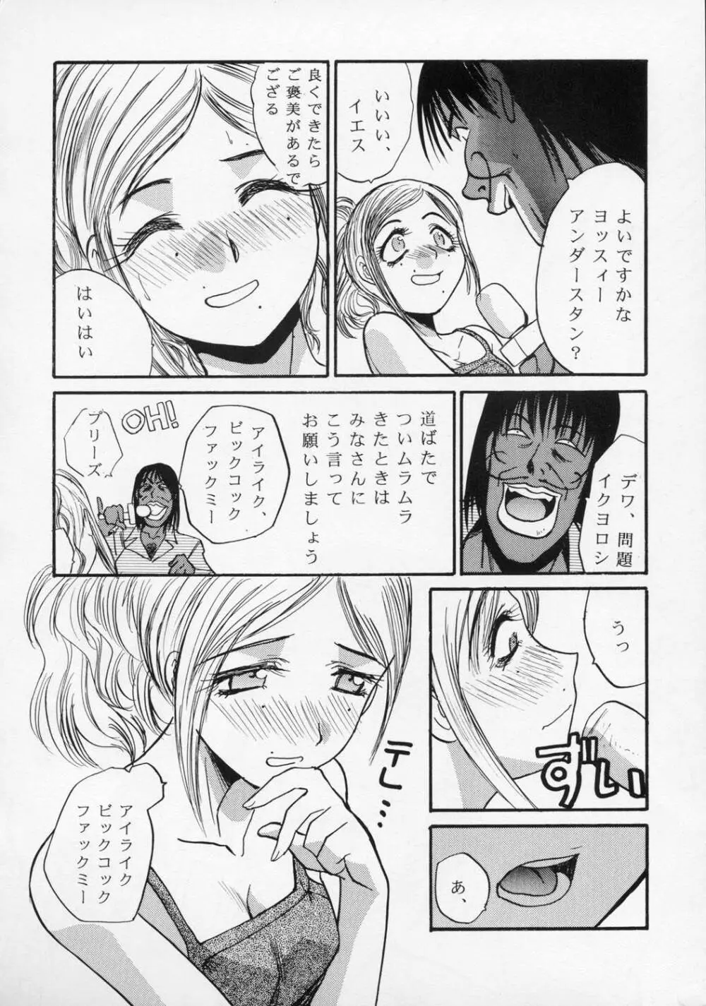 にせもの 8 Page.5