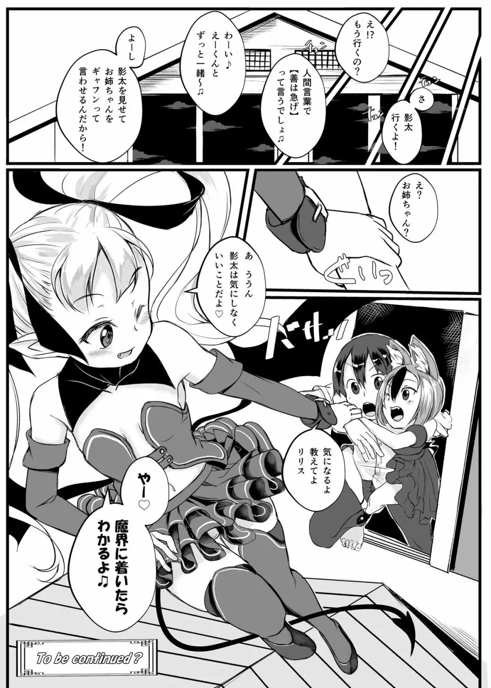 リリスの約束 Page.25