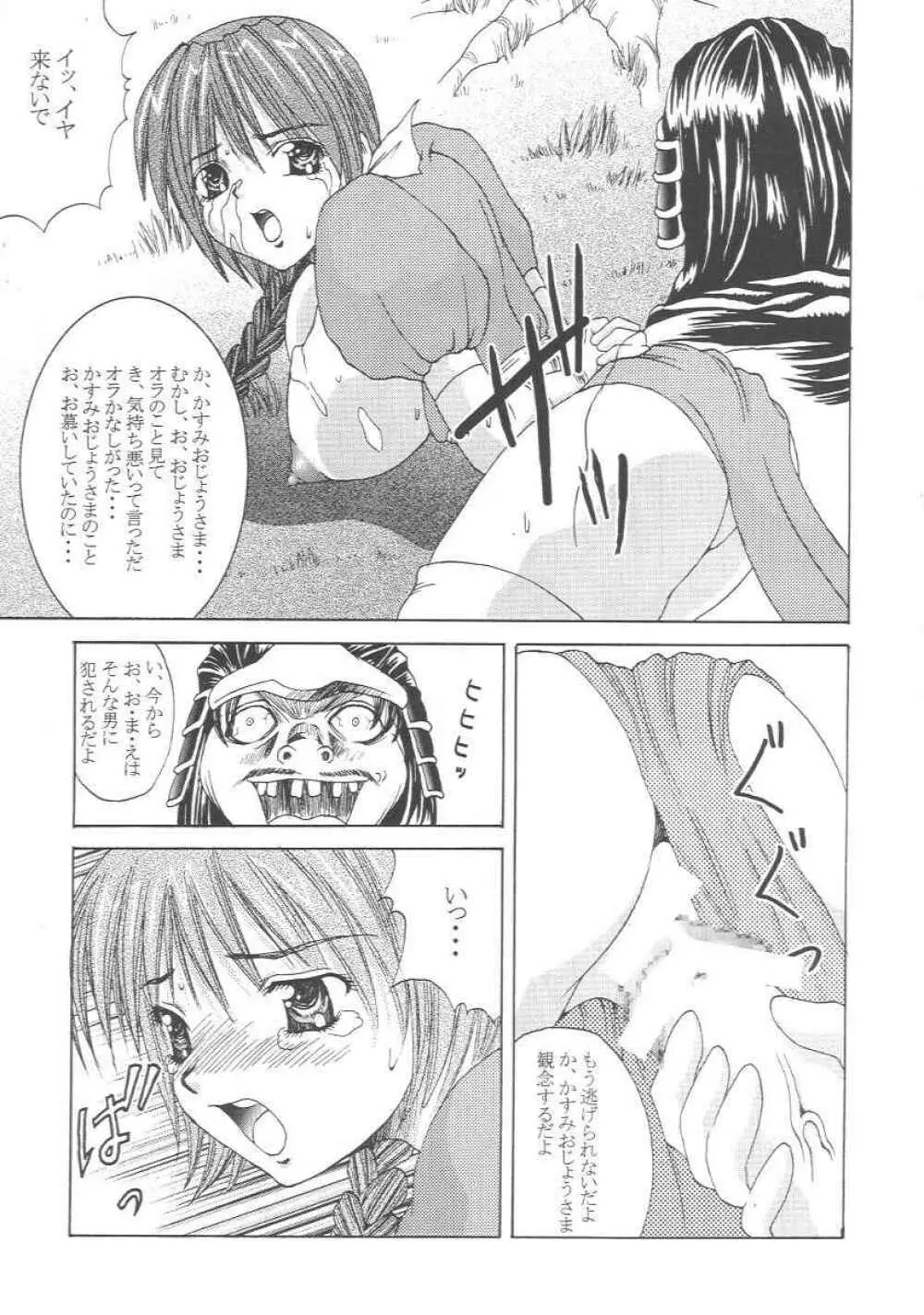 かすみ地獄変 Page.10
