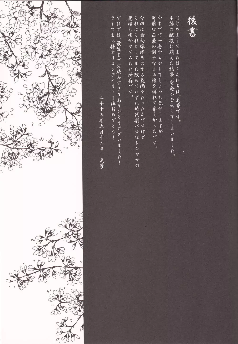 恋桜 Page.14