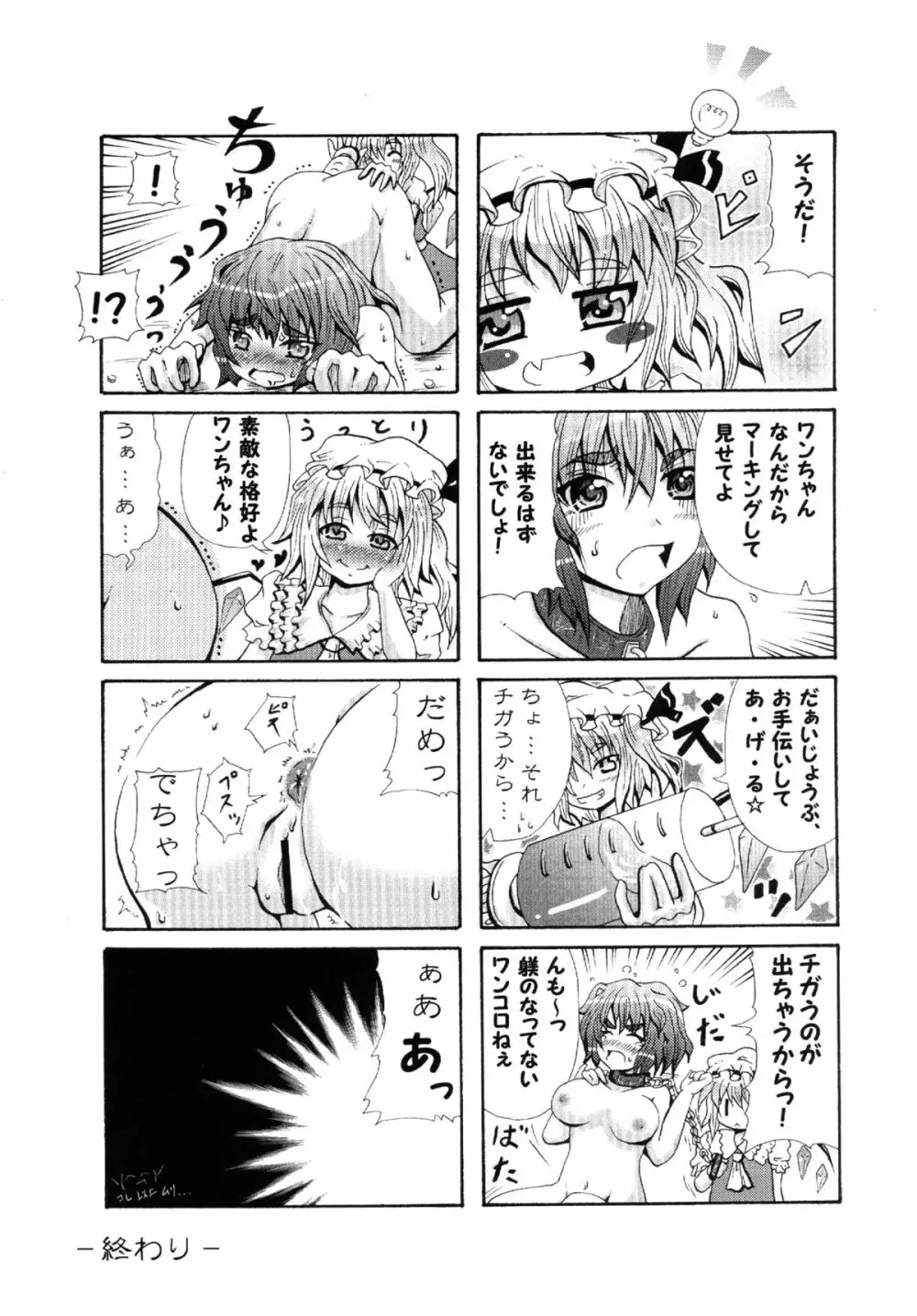 (C84 [雪陽炎 (KANZUME)] オカサレ (東方Project) Page.23