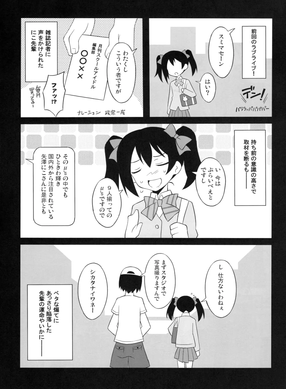 にこ生! Page.4