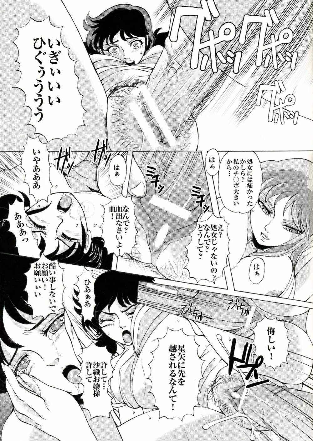 スペシャルアテナックス Page.10