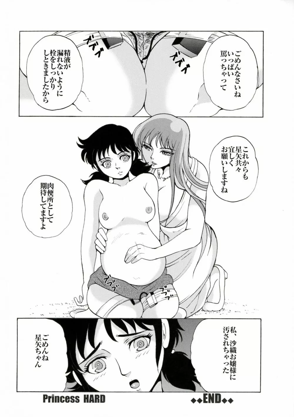 スペシャルアテナックス Page.13
