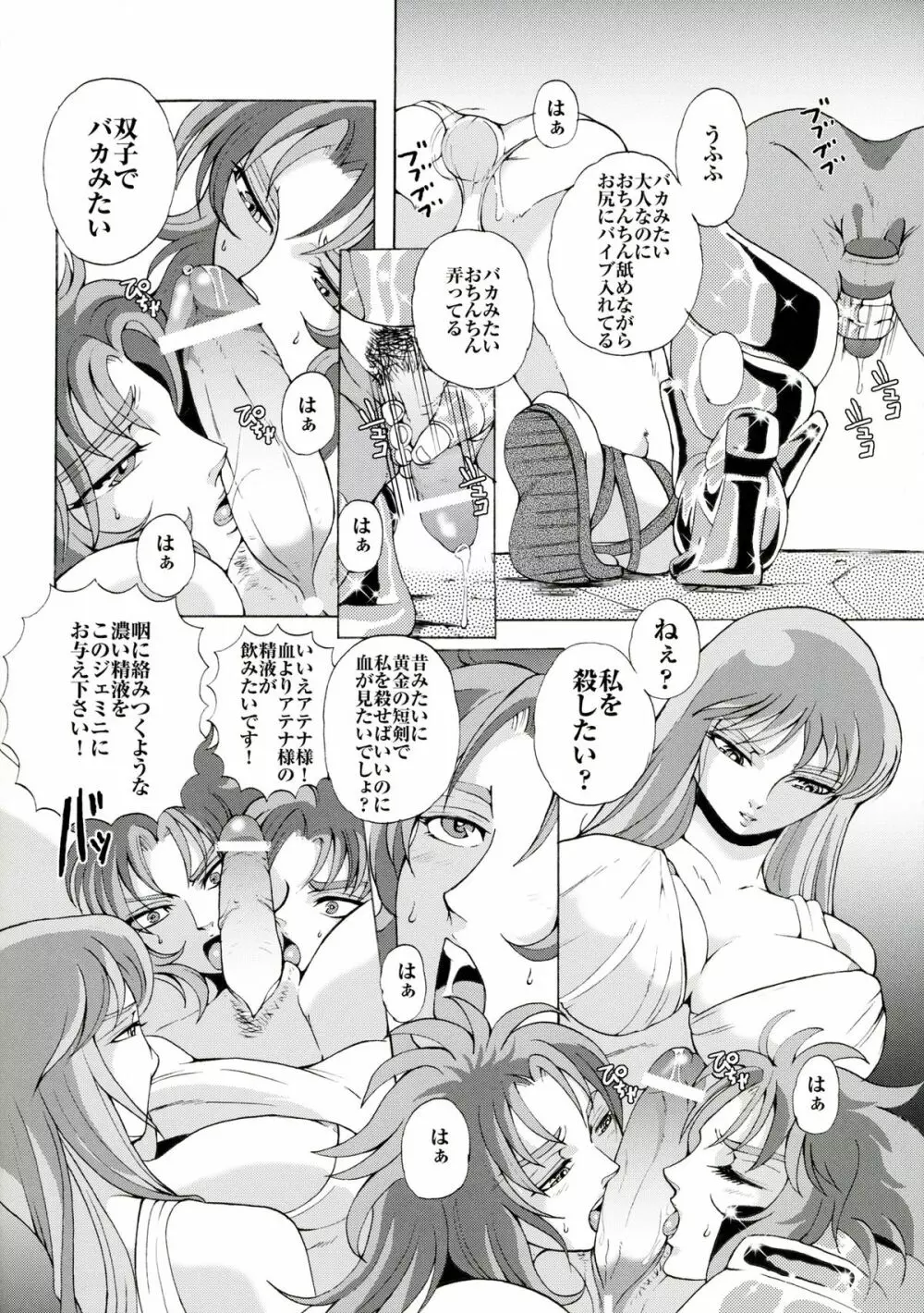 スペシャルアテナックス Page.15