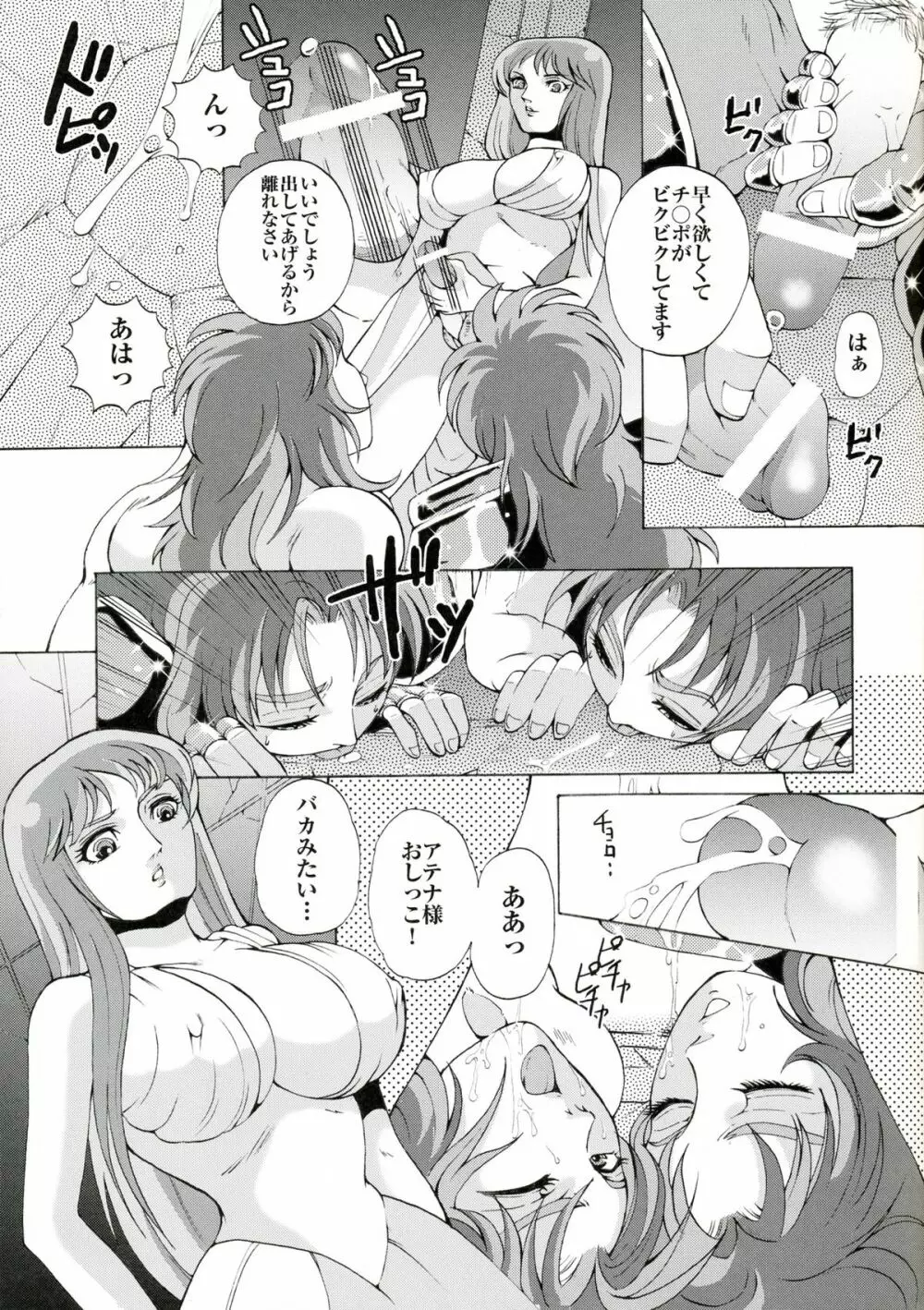 スペシャルアテナックス Page.16