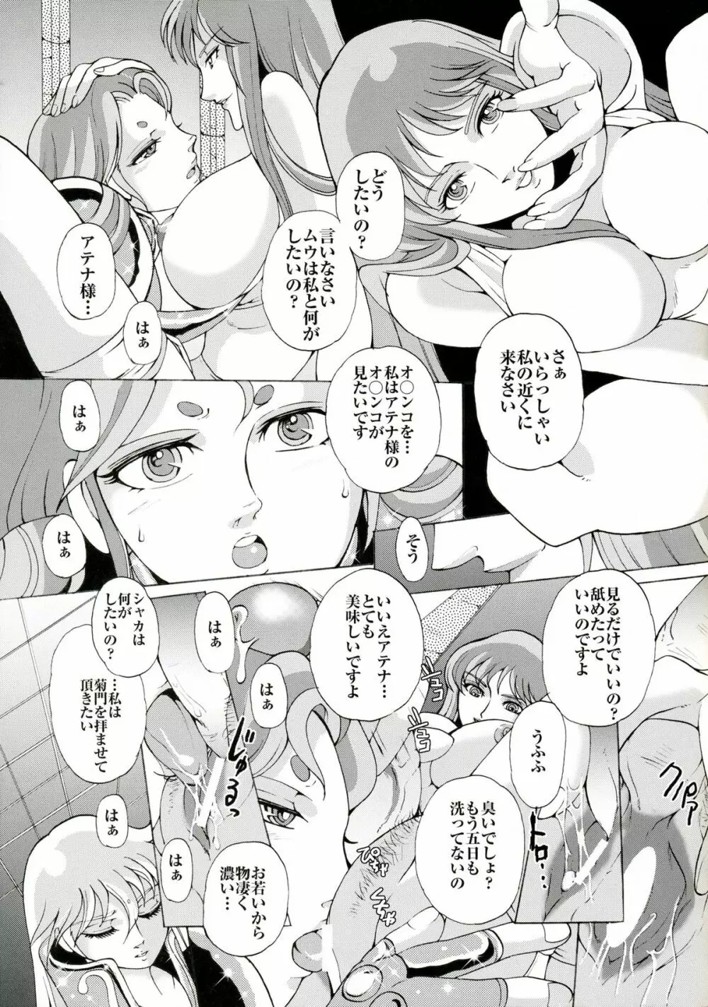 スペシャルアテナックス Page.18