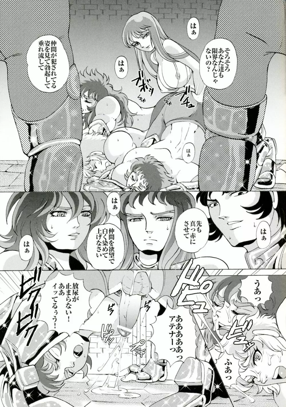 スペシャルアテナックス Page.24