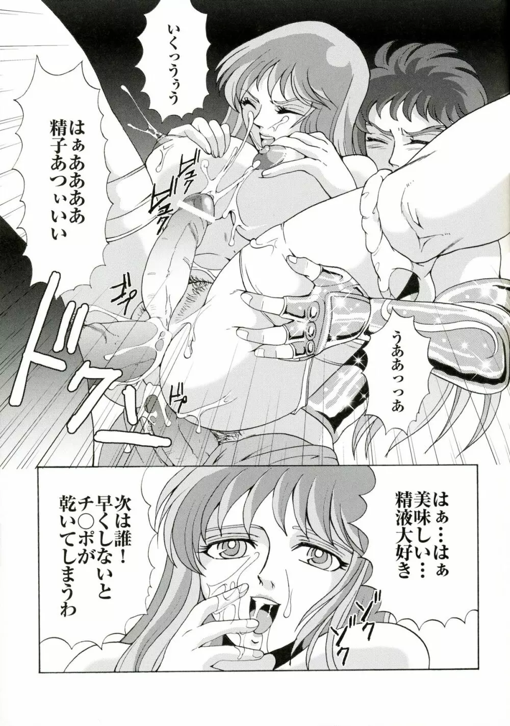 スペシャルアテナックス Page.28