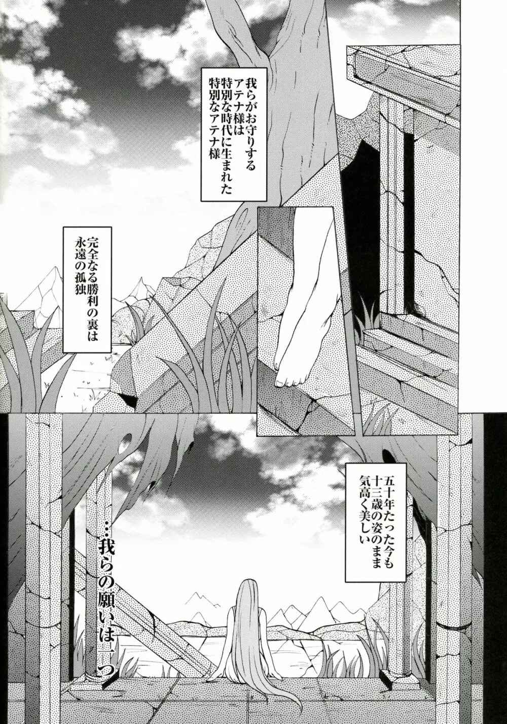 スペシャルアテナックス Page.29
