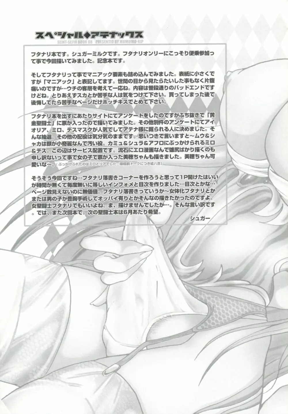 スペシャルアテナックス Page.32