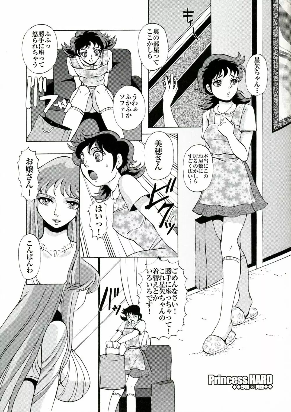スペシャルアテナックス Page.4