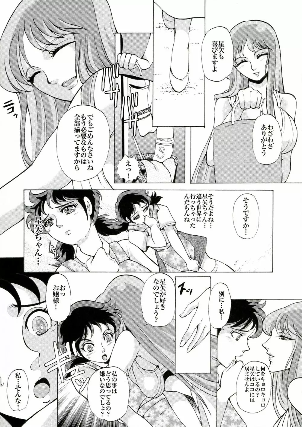 スペシャルアテナックス Page.5