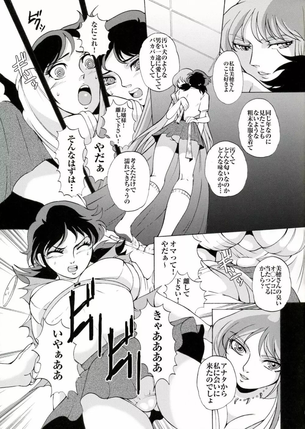 スペシャルアテナックス Page.6