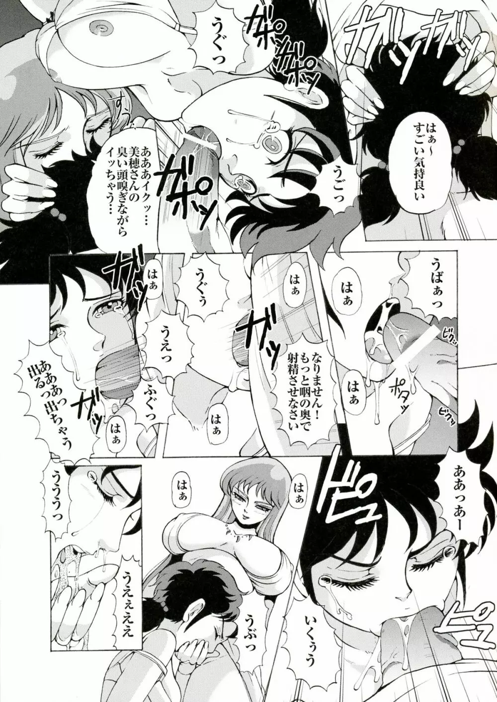 スペシャルアテナックス Page.8