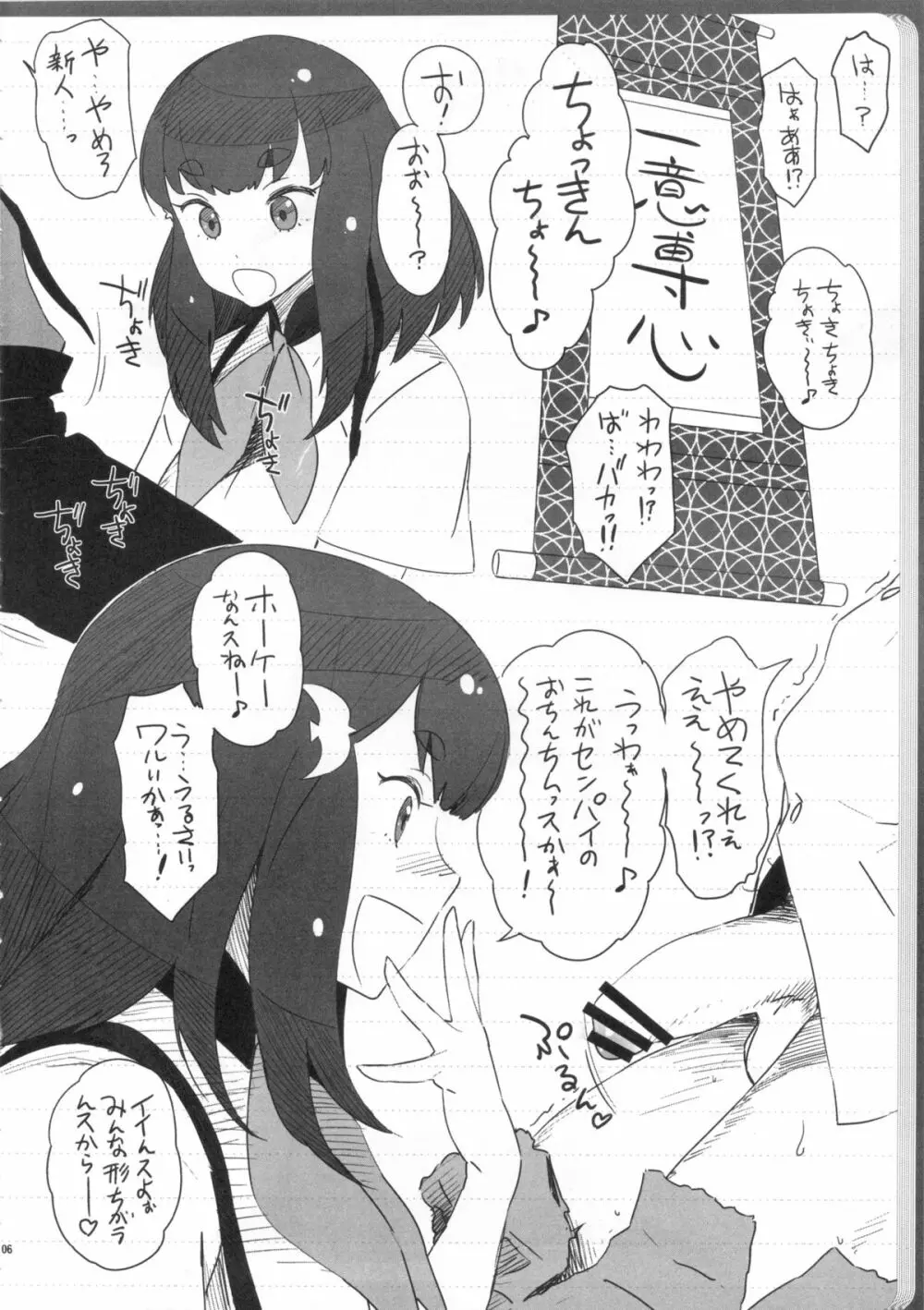 っス!! Page.5