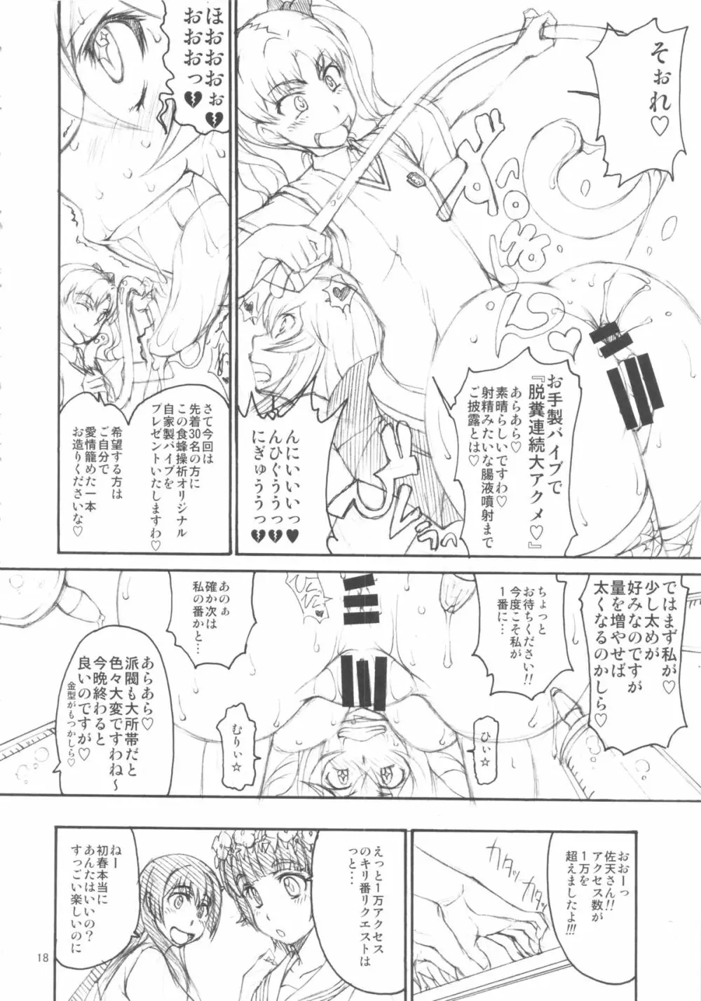お姉様艶肛乱交まる秘動画録 Page.17