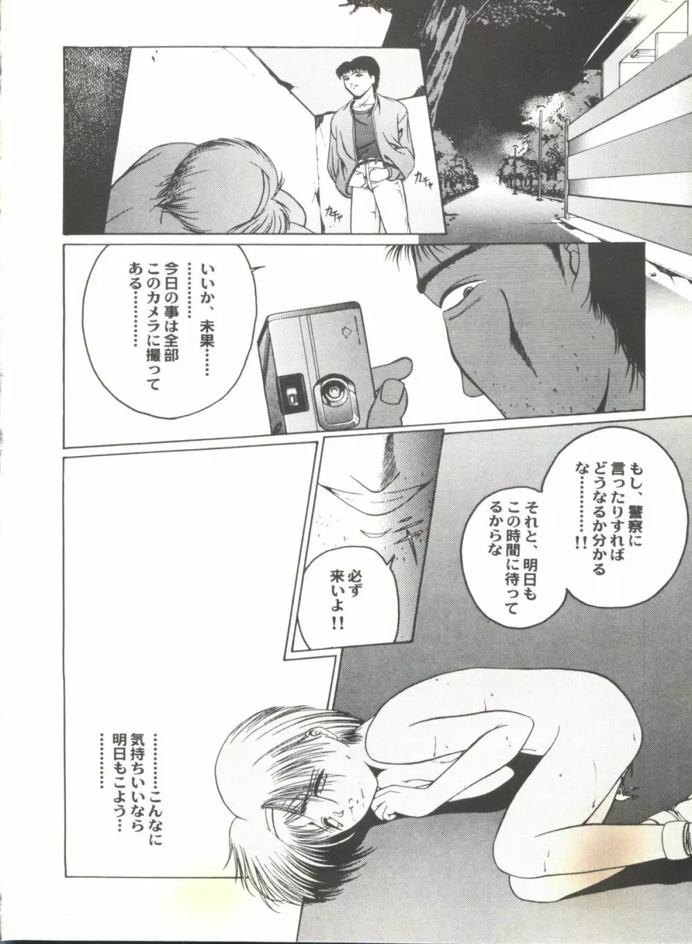 同人アンソロジー美少女組4 Page.101