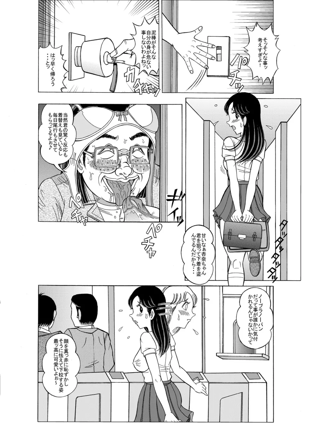 呪縛のマーメイド Page.10