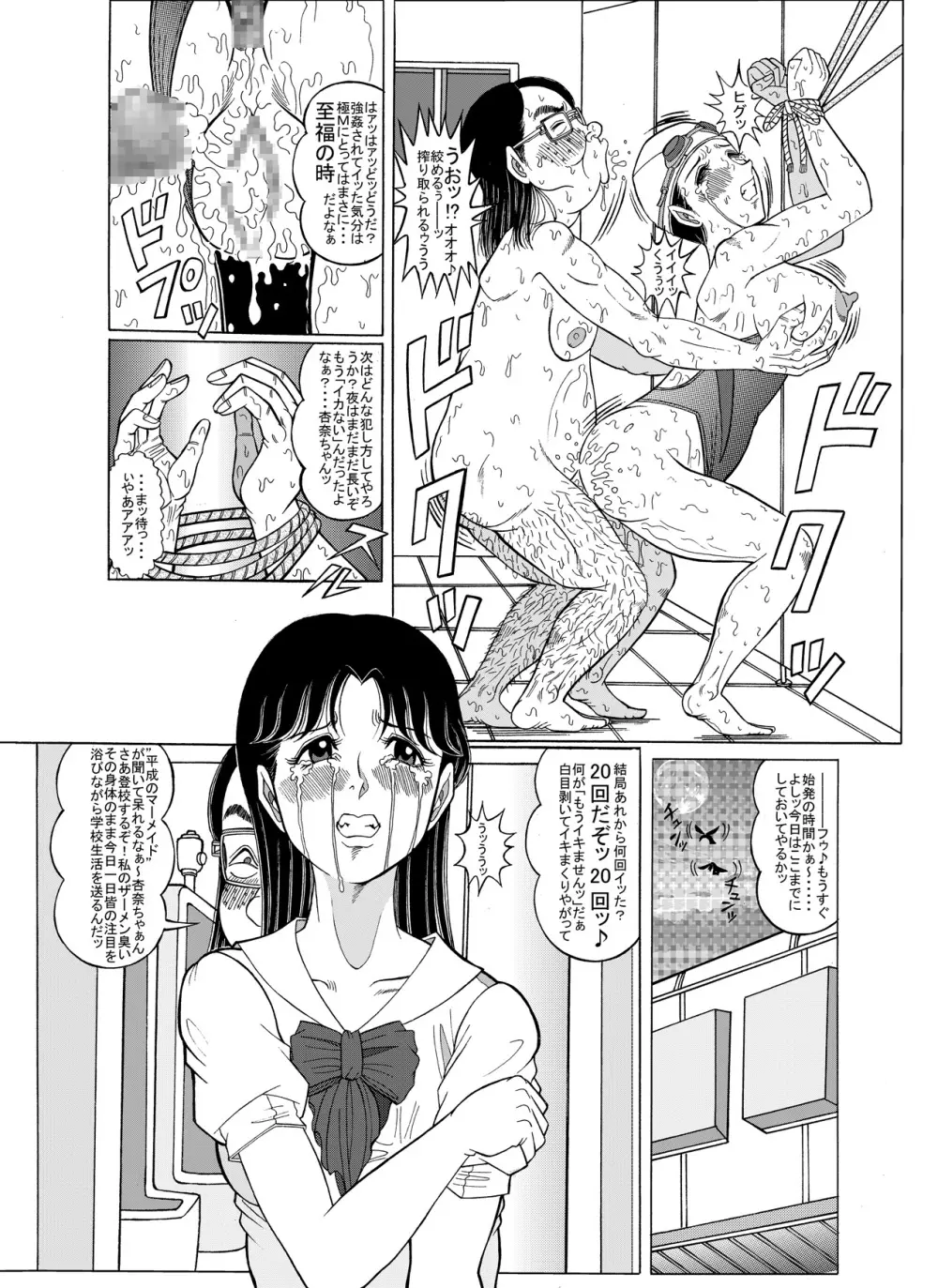 呪縛のマーメイド Page.27